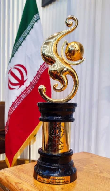 تندیس صادرکننده نمونه استانی سال ۱۳۹۸